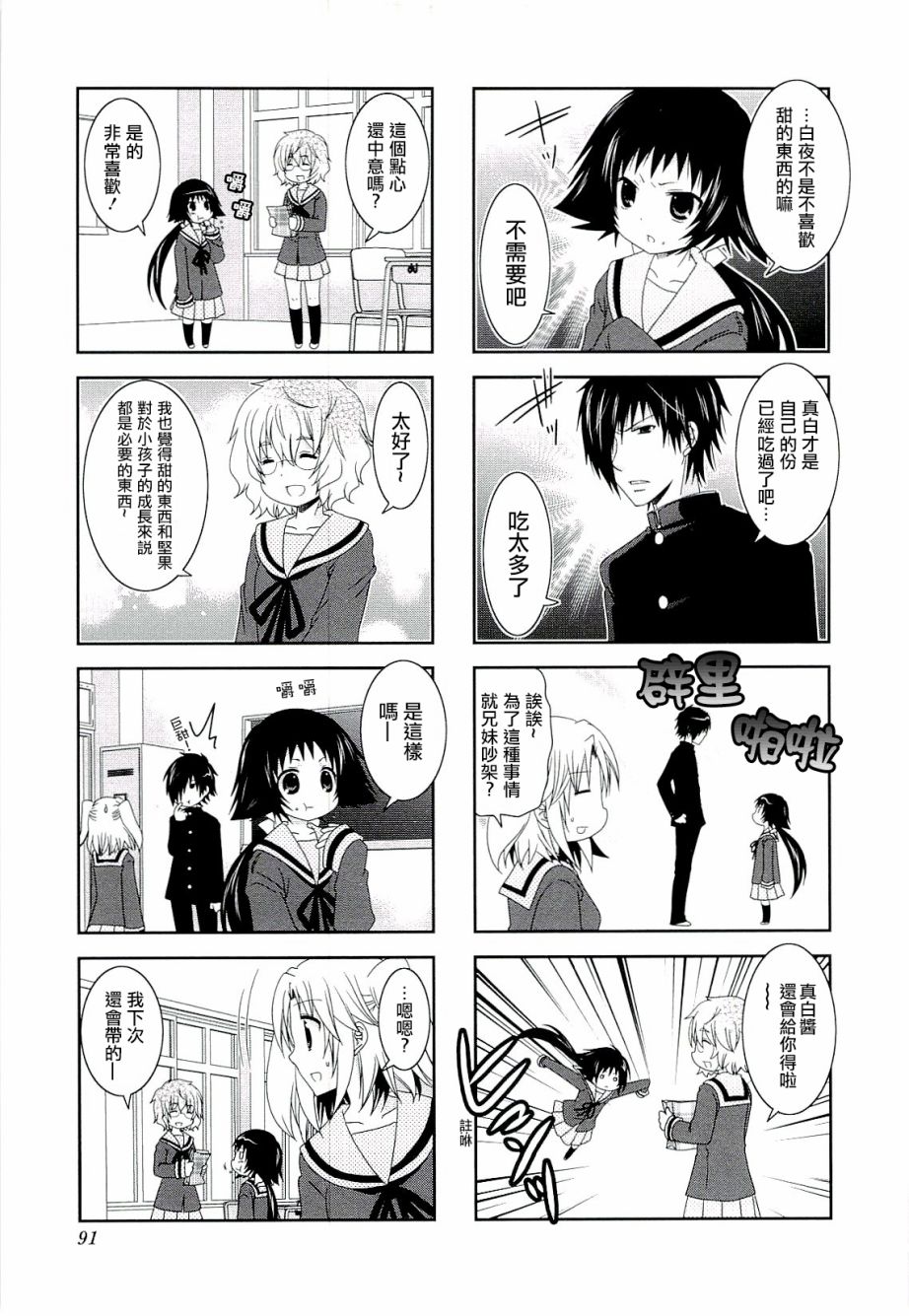 未确认进行式韩漫全集-四卷番外01无删减无遮挡章节图片 