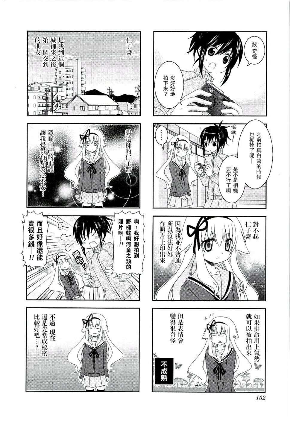 未确认进行式韩漫全集-四卷番外02无删减无遮挡章节图片 