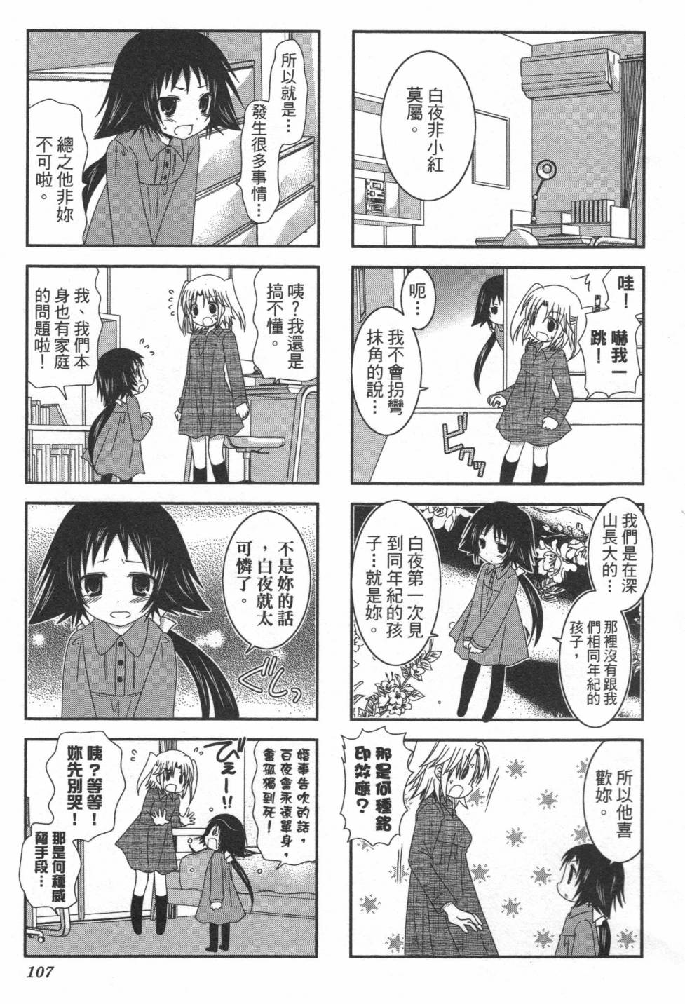 未确认进行式韩漫全集-第01卷无删减无遮挡章节图片 