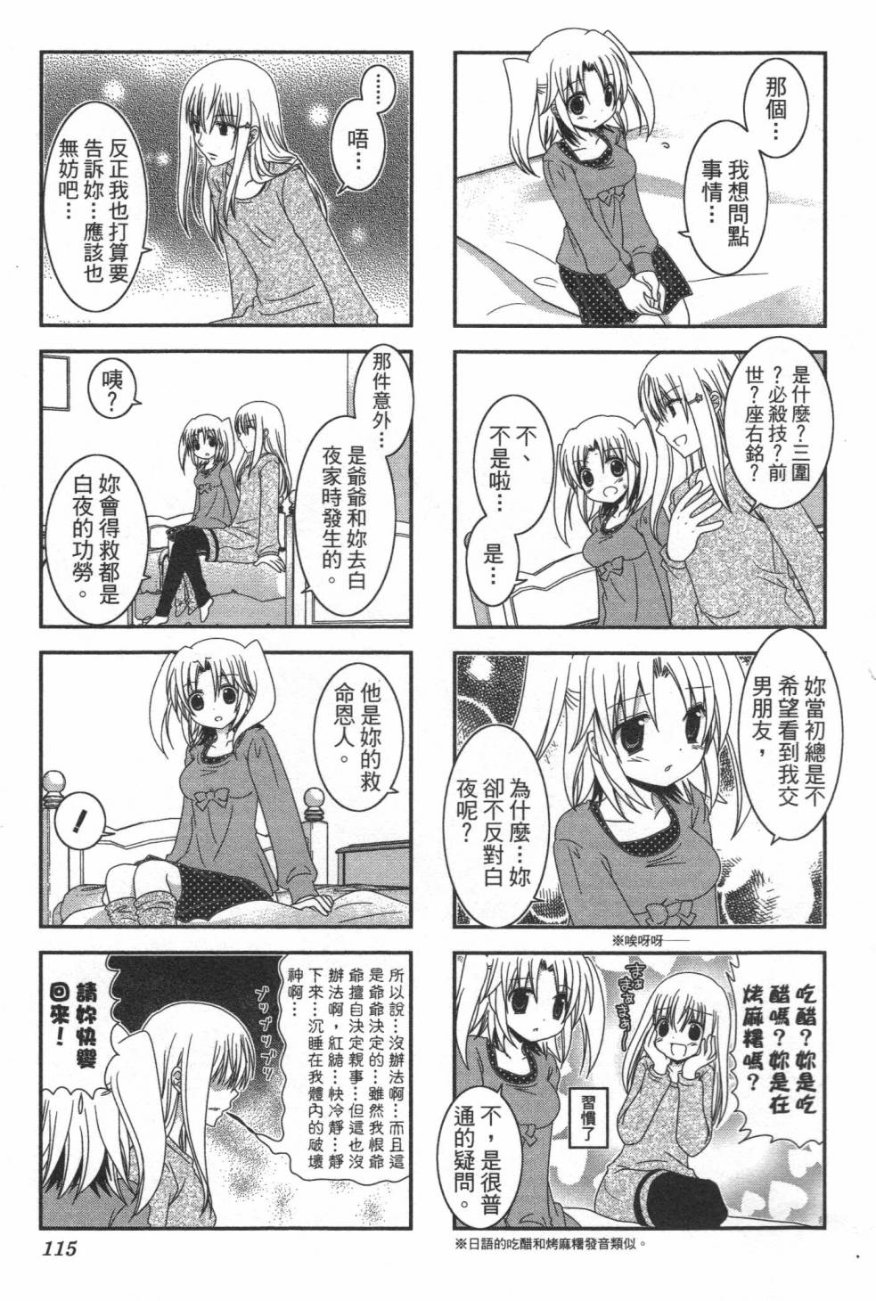未确认进行式韩漫全集-第01卷无删减无遮挡章节图片 