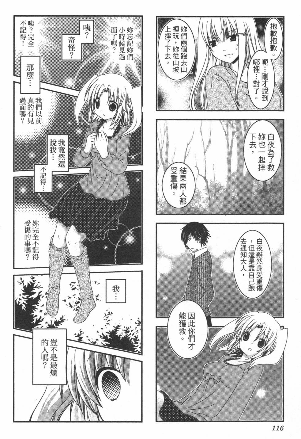 未确认进行式韩漫全集-第01卷无删减无遮挡章节图片 