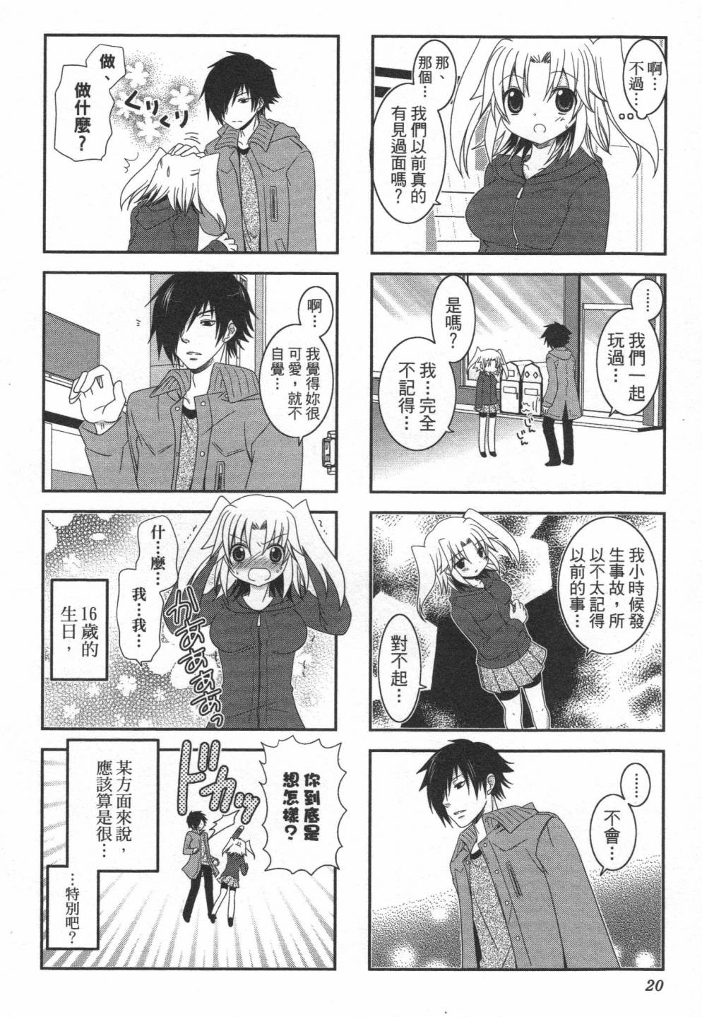 未确认进行式韩漫全集-第01卷无删减无遮挡章节图片 