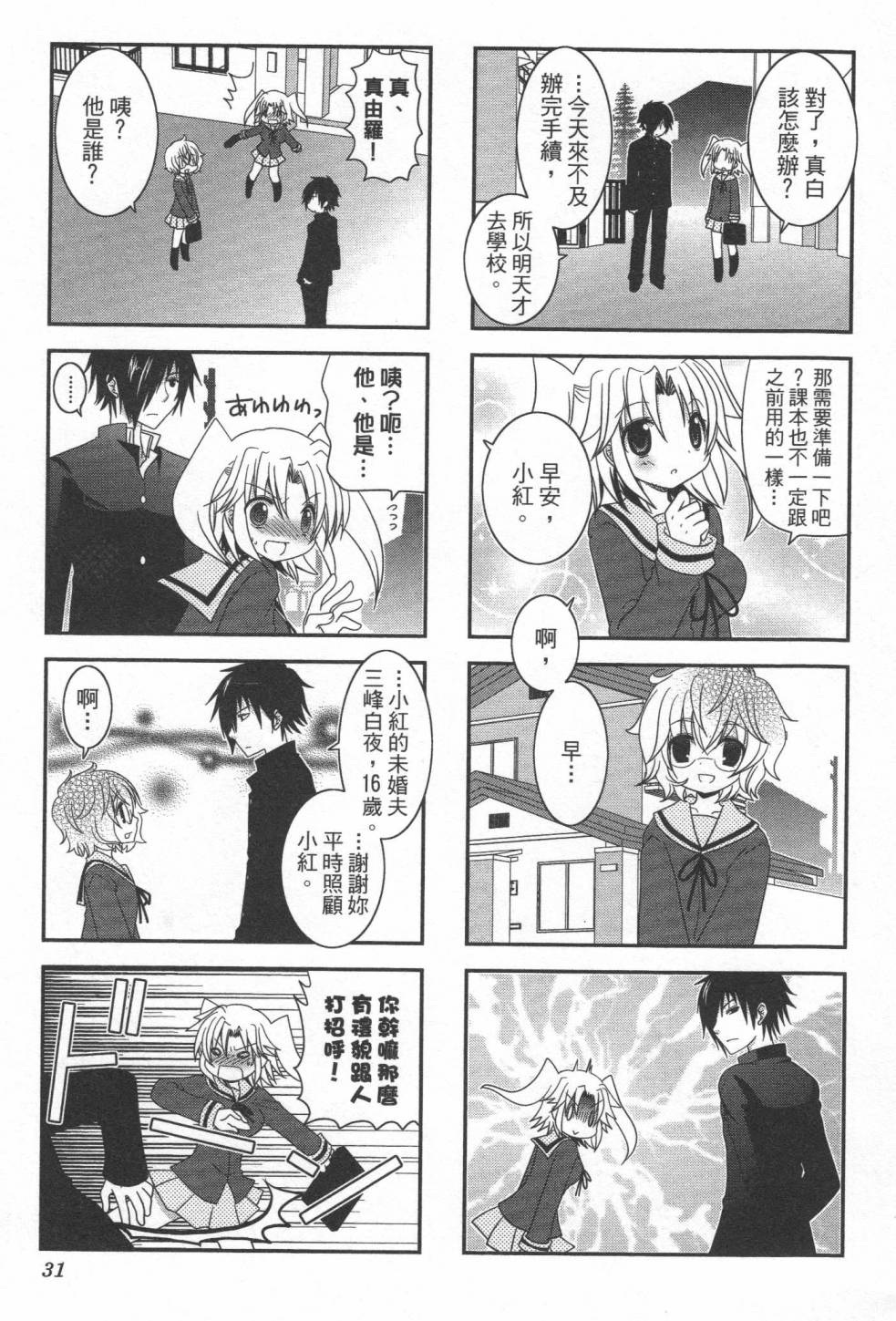 未确认进行式韩漫全集-第01卷无删减无遮挡章节图片 