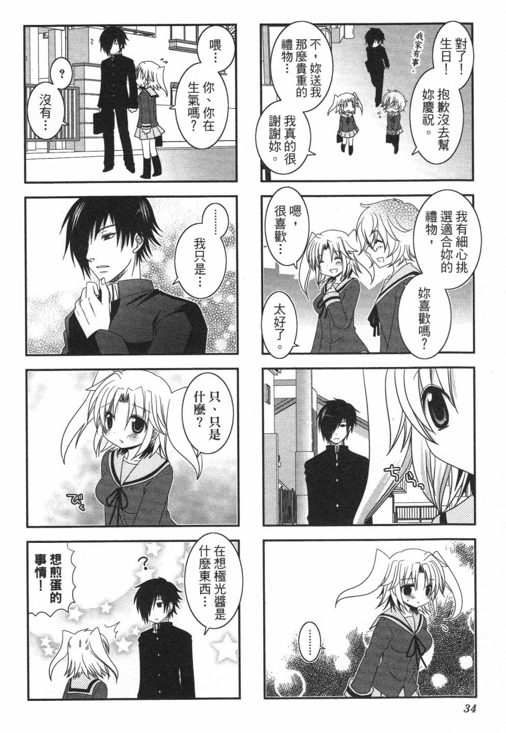 未确认进行式韩漫全集-第01卷无删减无遮挡章节图片 