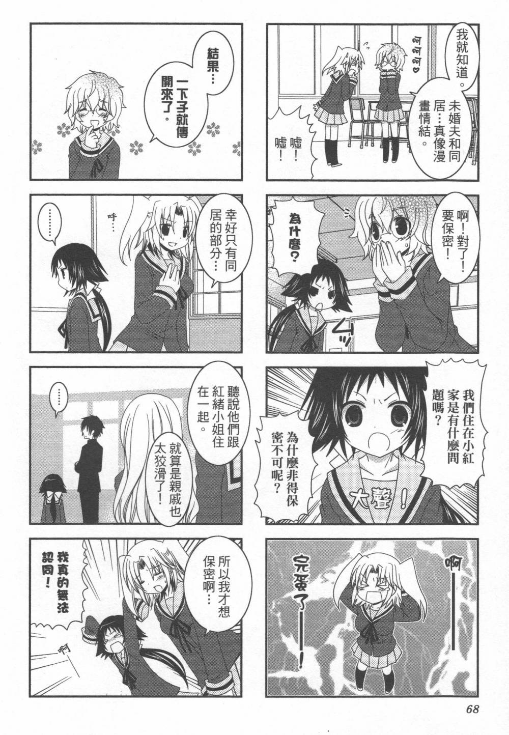 未确认进行式韩漫全集-第01卷无删减无遮挡章节图片 