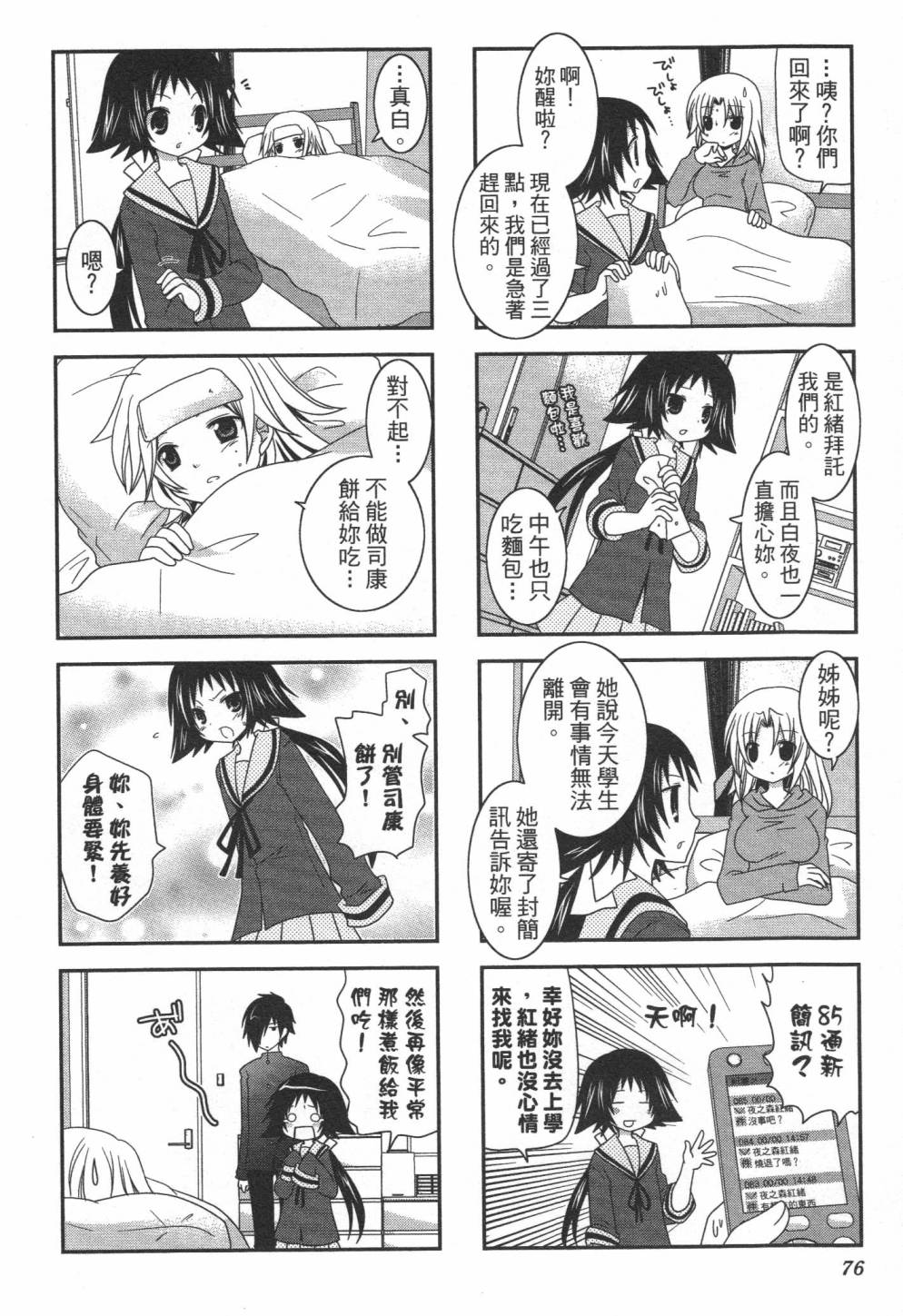 未确认进行式韩漫全集-第01卷无删减无遮挡章节图片 