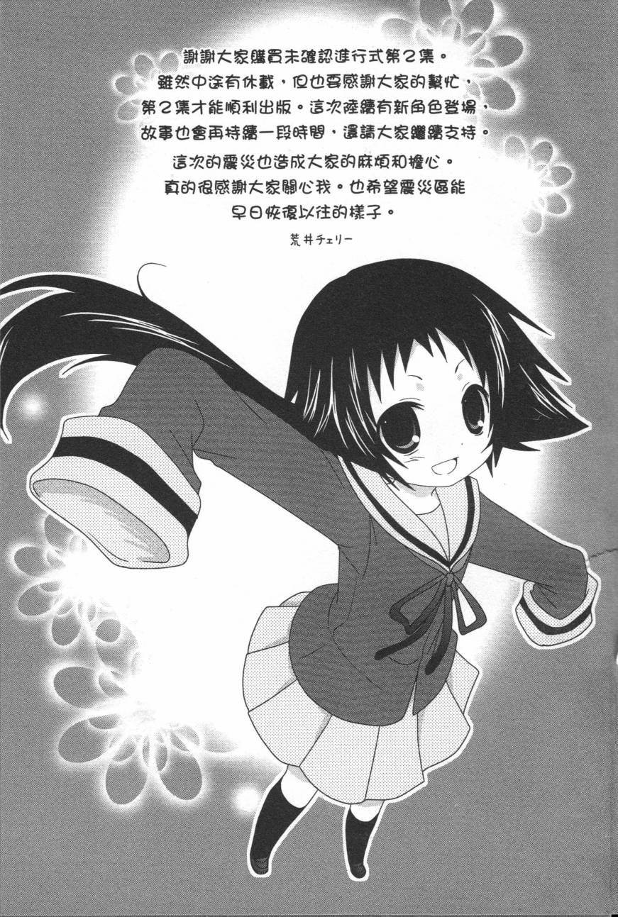 未确认进行式韩漫全集-第02卷无删减无遮挡章节图片 