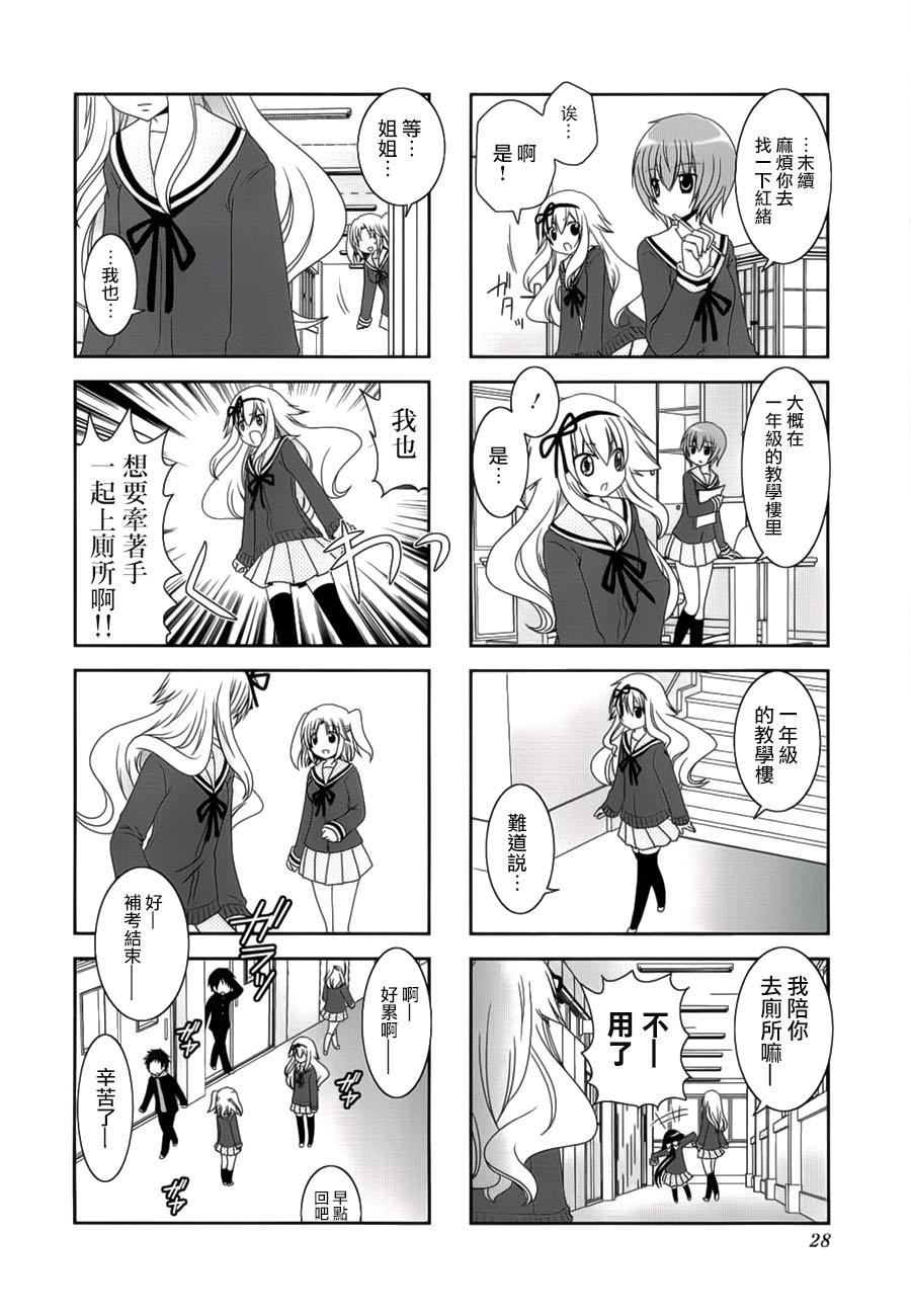未确认进行式韩漫全集-第31话无删减无遮挡章节图片 