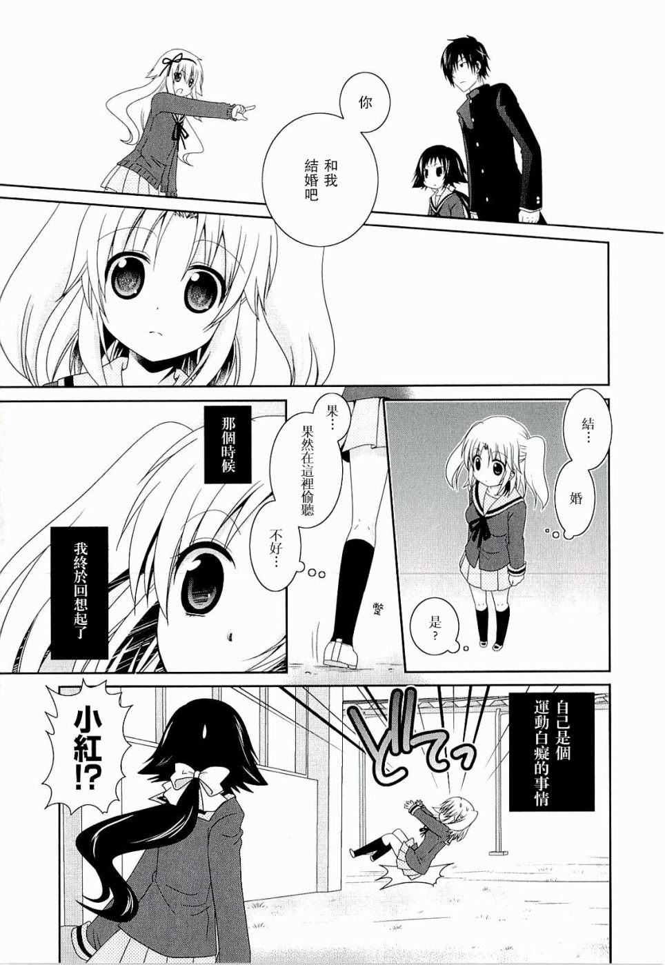 未确认进行式韩漫全集-第38话无删减无遮挡章节图片 