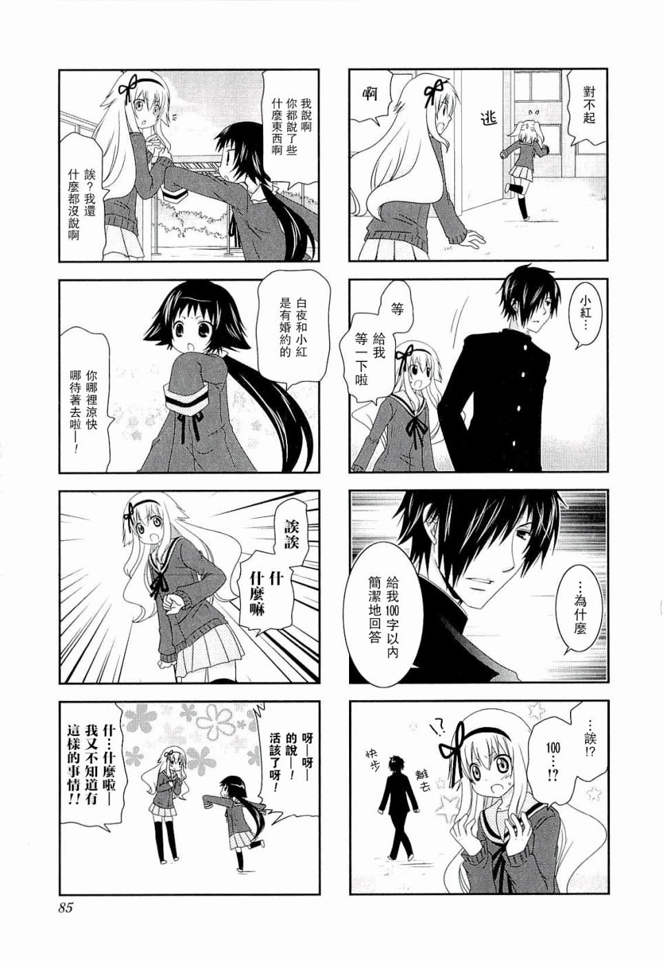 未确认进行式韩漫全集-第38话无删减无遮挡章节图片 