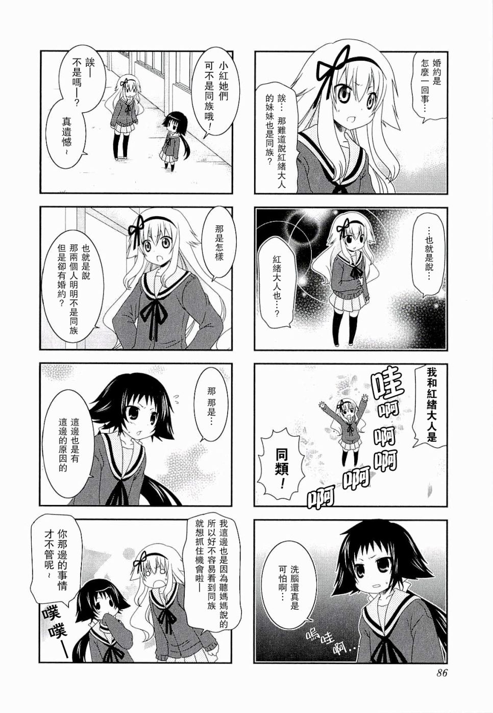 未确认进行式韩漫全集-第38话无删减无遮挡章节图片 