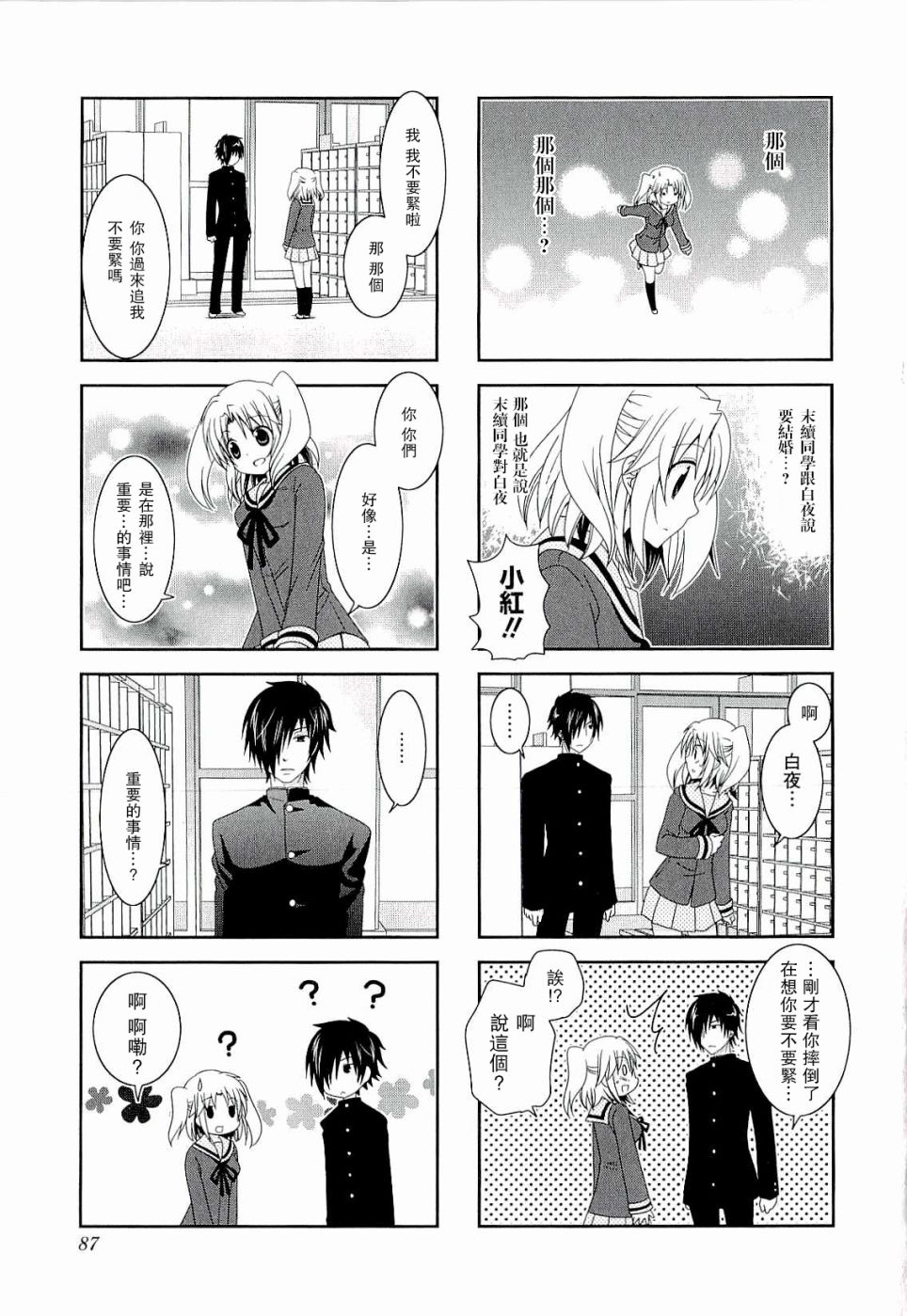 未确认进行式韩漫全集-第38话无删减无遮挡章节图片 
