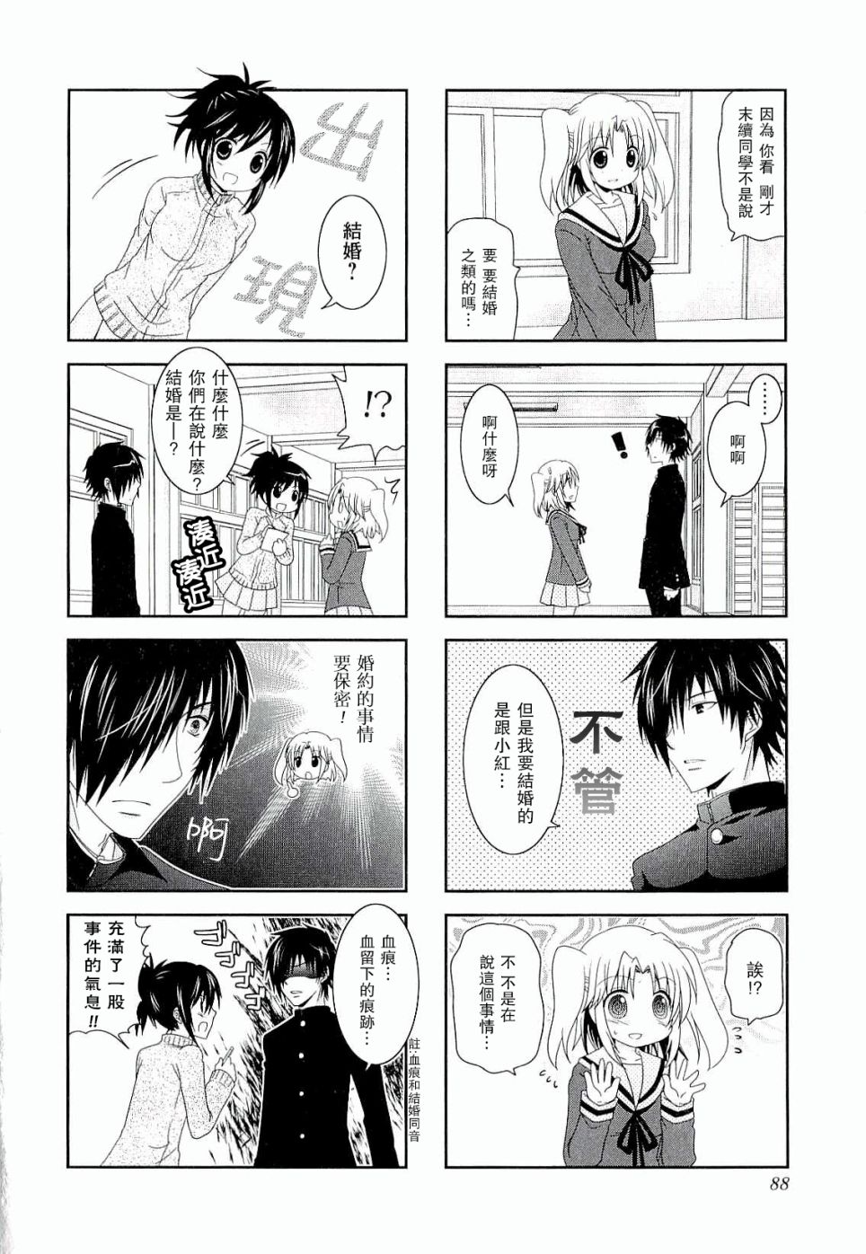 未确认进行式韩漫全集-第38话无删减无遮挡章节图片 