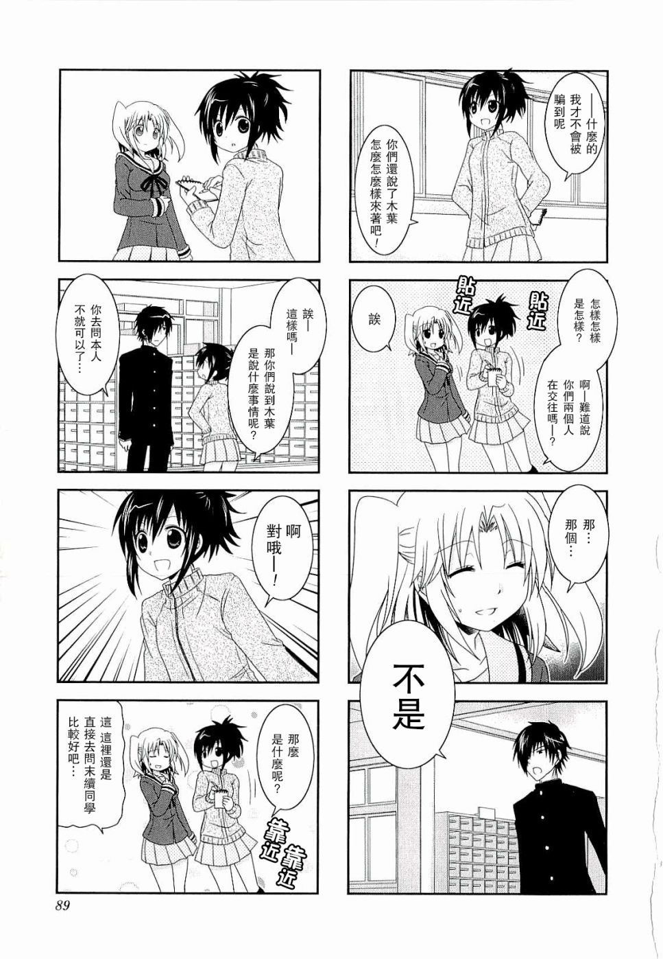 未确认进行式韩漫全集-第38话无删减无遮挡章节图片 