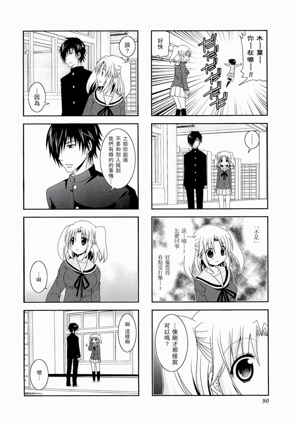 未确认进行式韩漫全集-第38话无删减无遮挡章节图片 