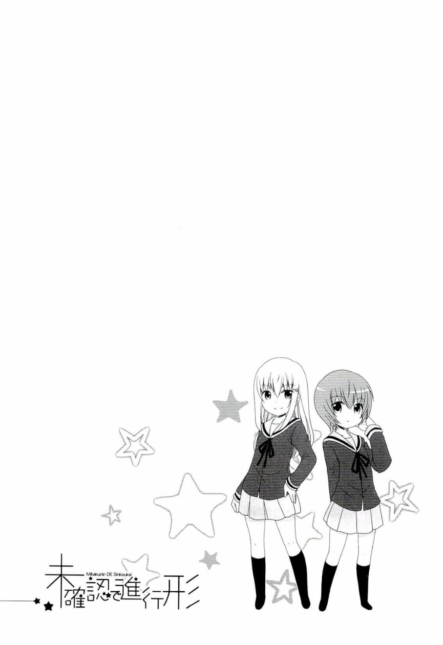未确认进行式韩漫全集-第48话无删减无遮挡章节图片 