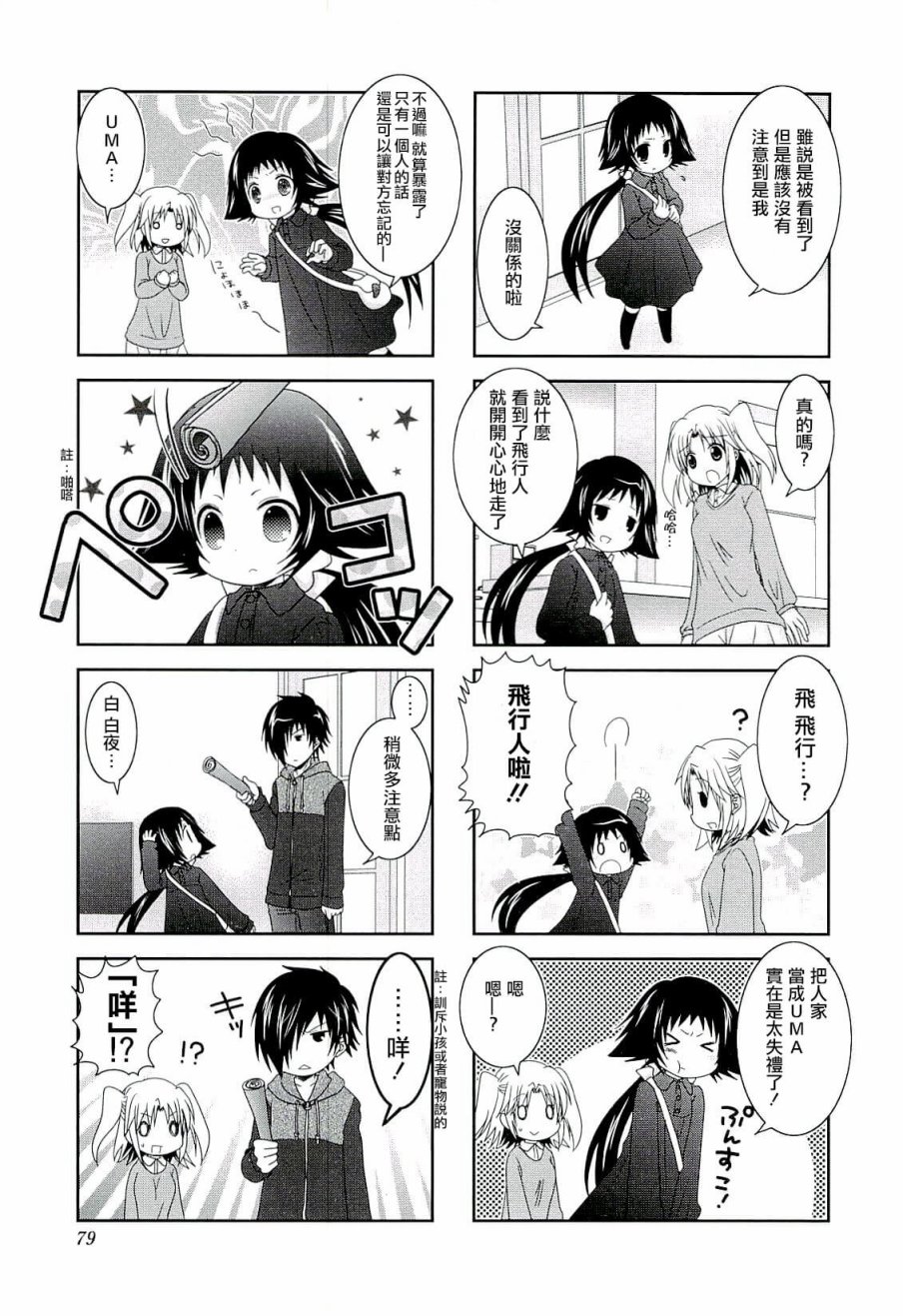 未确认进行式韩漫全集-第48话无删减无遮挡章节图片 