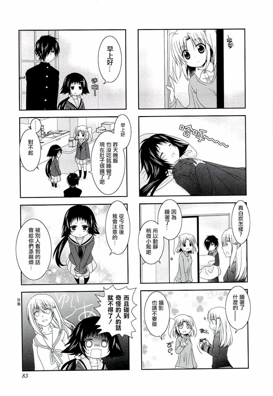 未确认进行式韩漫全集-第48话无删减无遮挡章节图片 