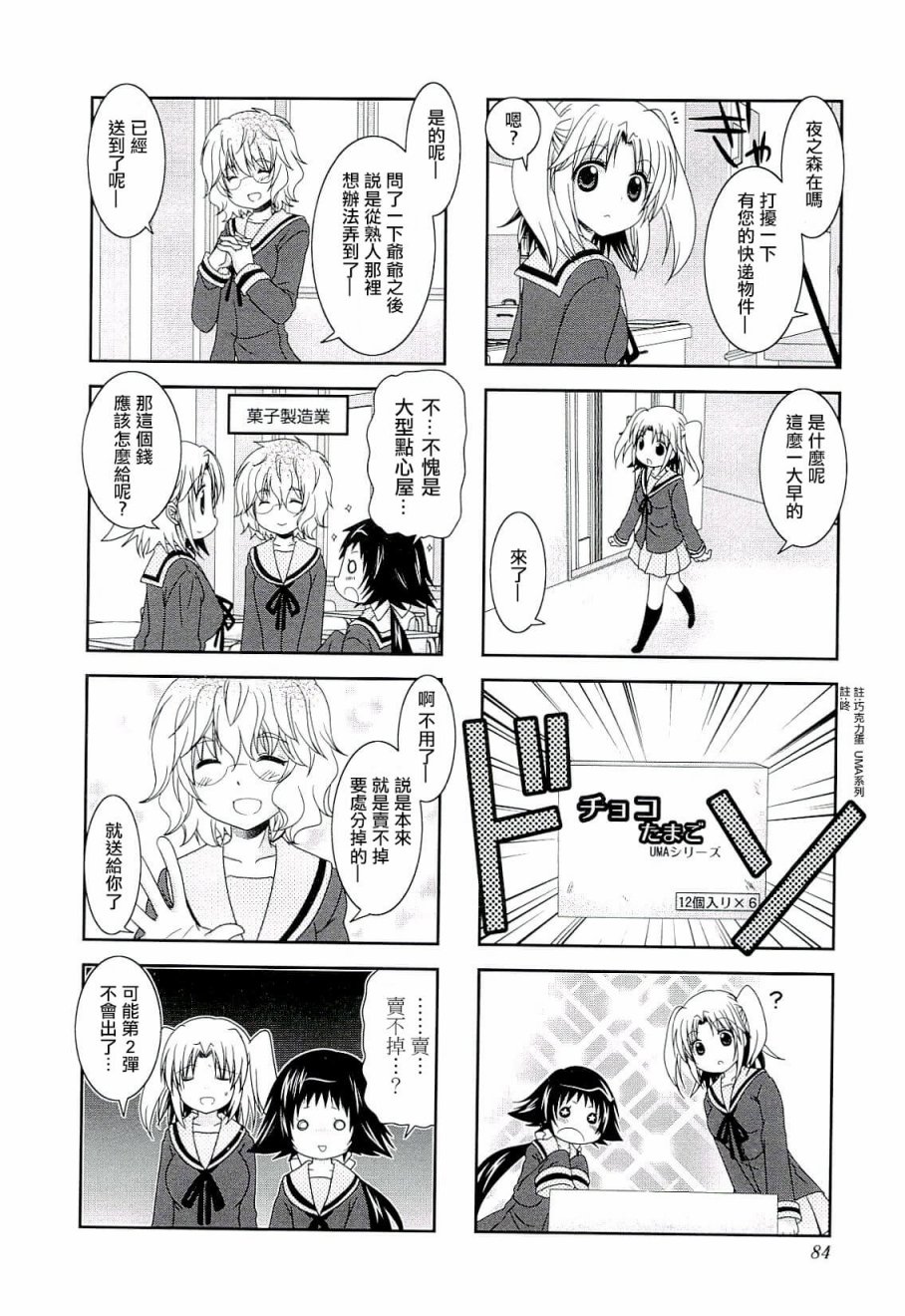未确认进行式韩漫全集-第48话无删减无遮挡章节图片 
