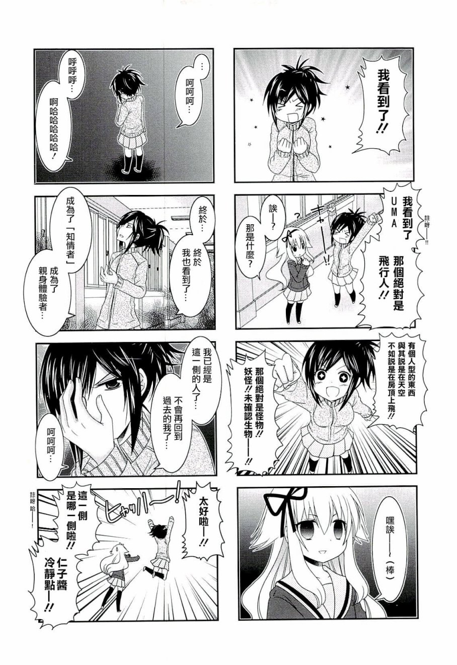 未确认进行式韩漫全集-第48话无删减无遮挡章节图片 