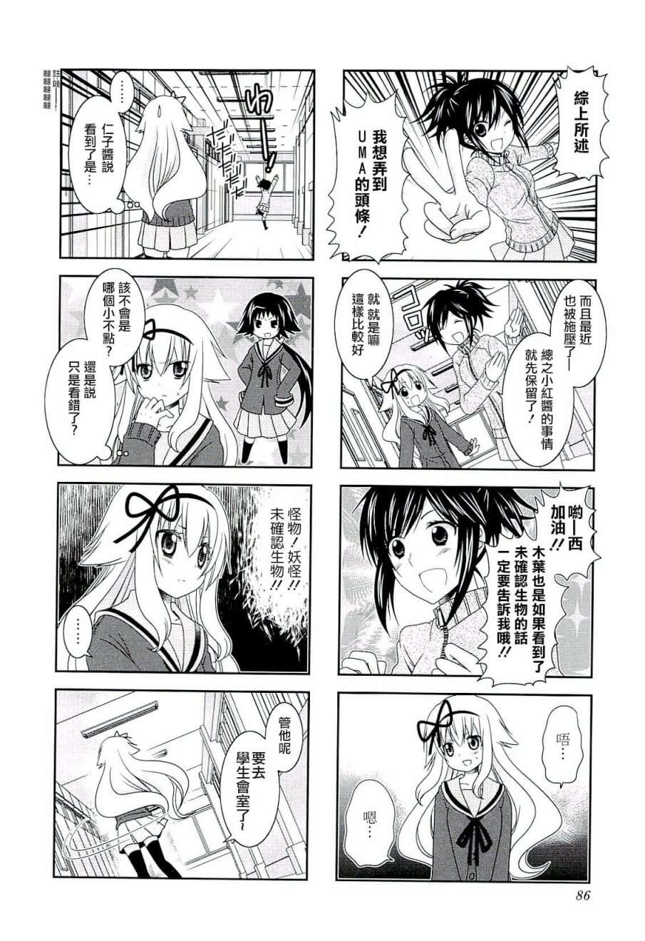 未确认进行式韩漫全集-第48话无删减无遮挡章节图片 
