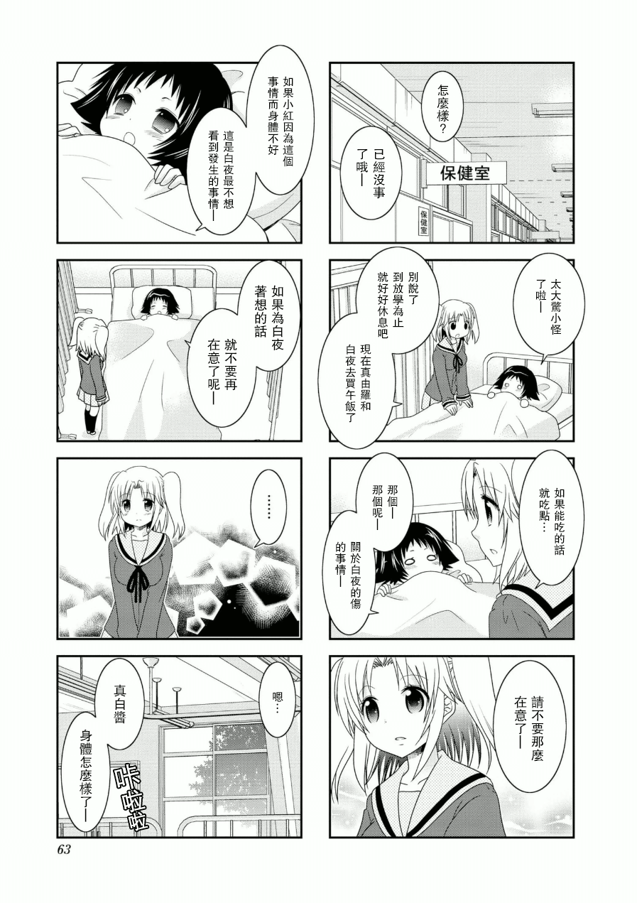 未确认进行式韩漫全集-第54话无删减无遮挡章节图片 