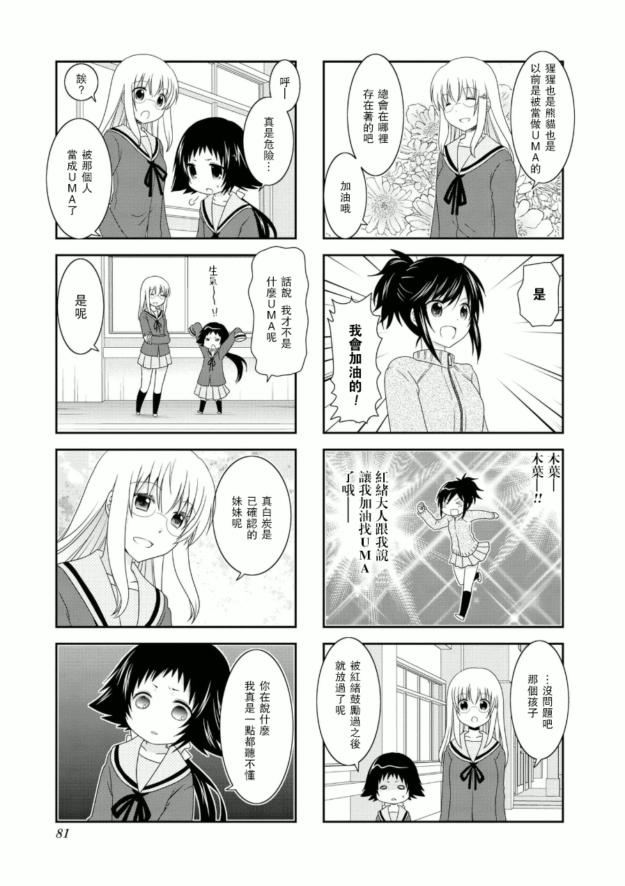 未确认进行式韩漫全集-第56话无删减无遮挡章节图片 