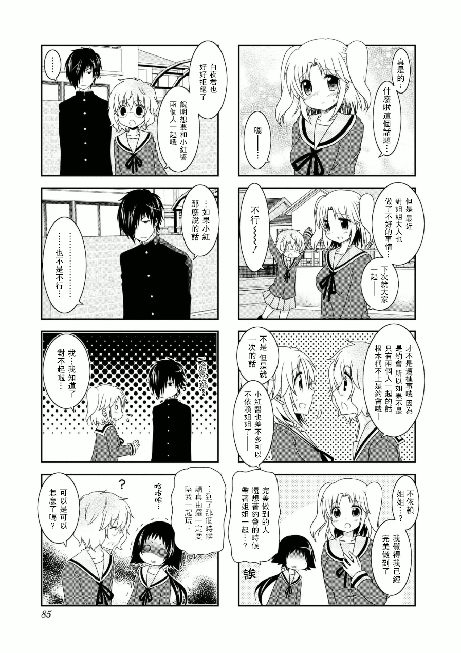 未确认进行式韩漫全集-第56话无删减无遮挡章节图片 