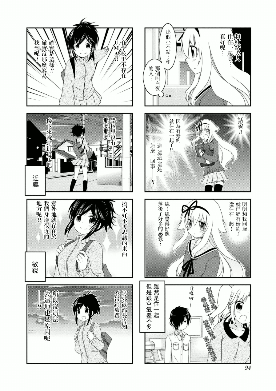 未确认进行式韩漫全集-第57话无删减无遮挡章节图片 