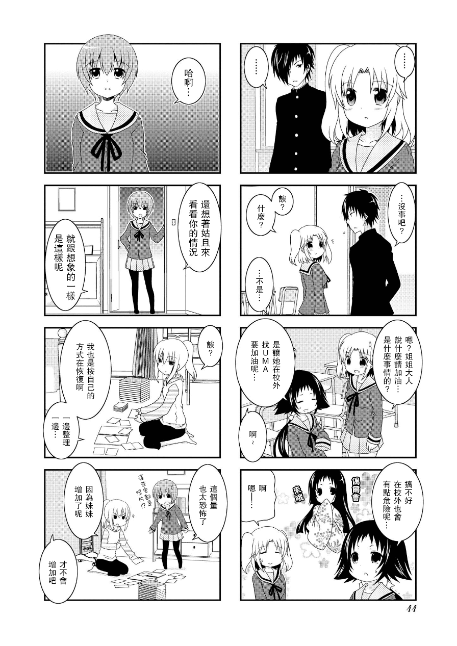 未确认进行式韩漫全集-第61话无删减无遮挡章节图片 