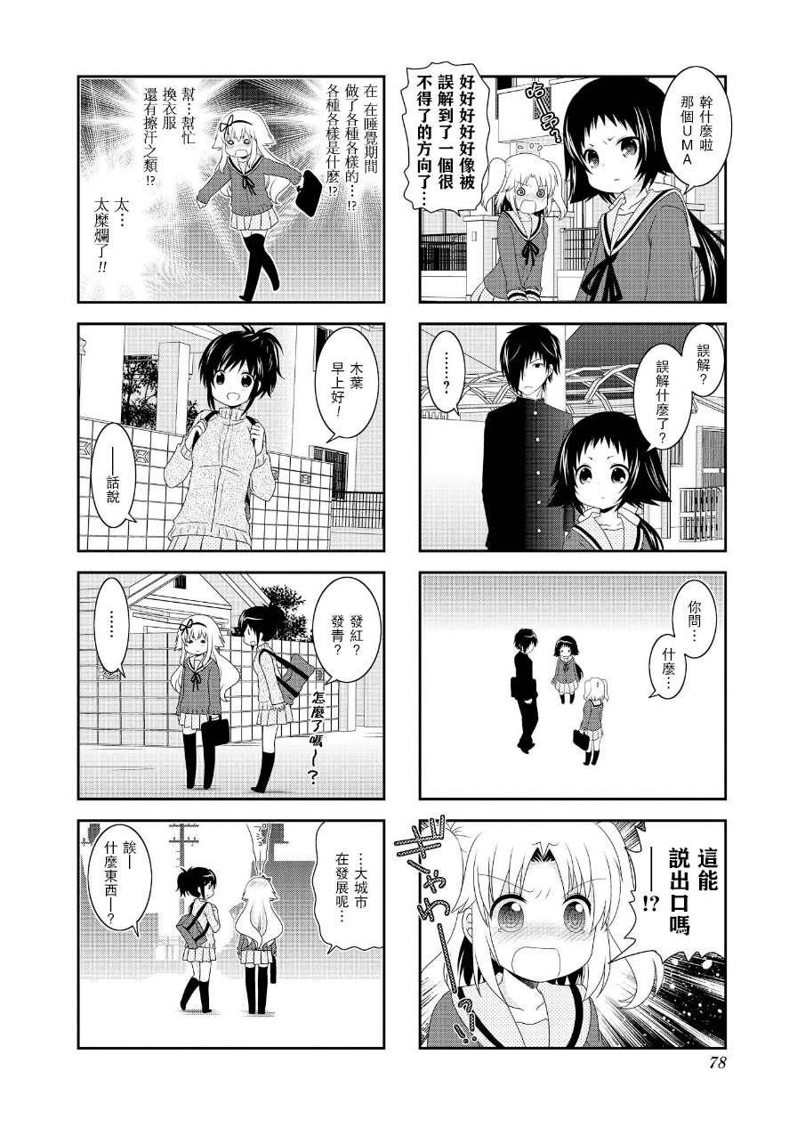 未确认进行式韩漫全集-第65话无删减无遮挡章节图片 