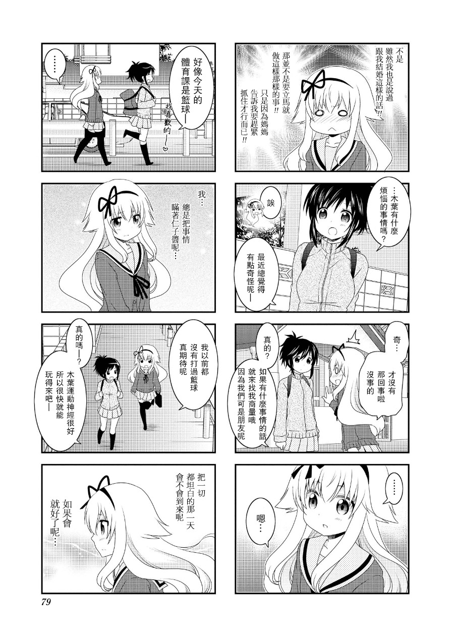 未确认进行式韩漫全集-第65话无删减无遮挡章节图片 