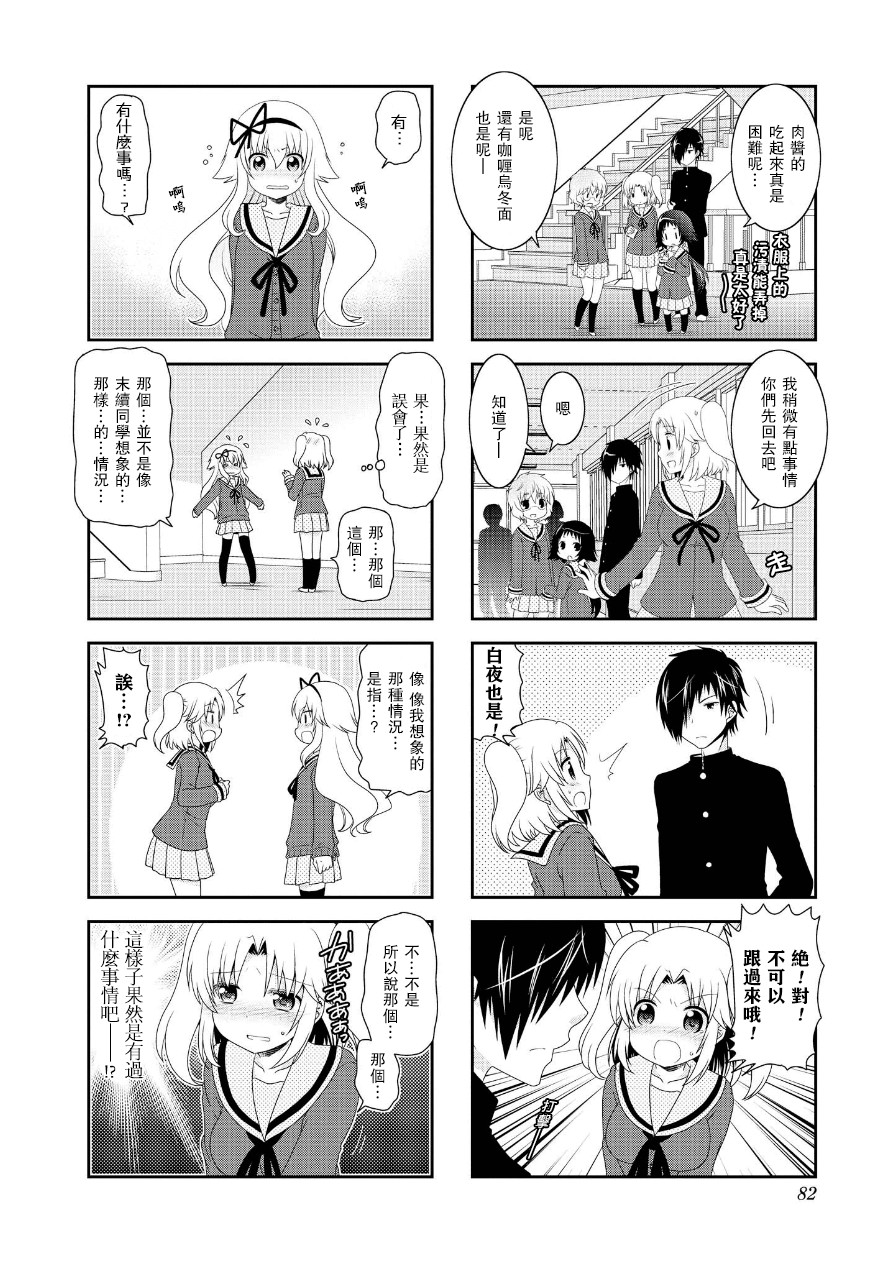 未确认进行式韩漫全集-第65话无删减无遮挡章节图片 