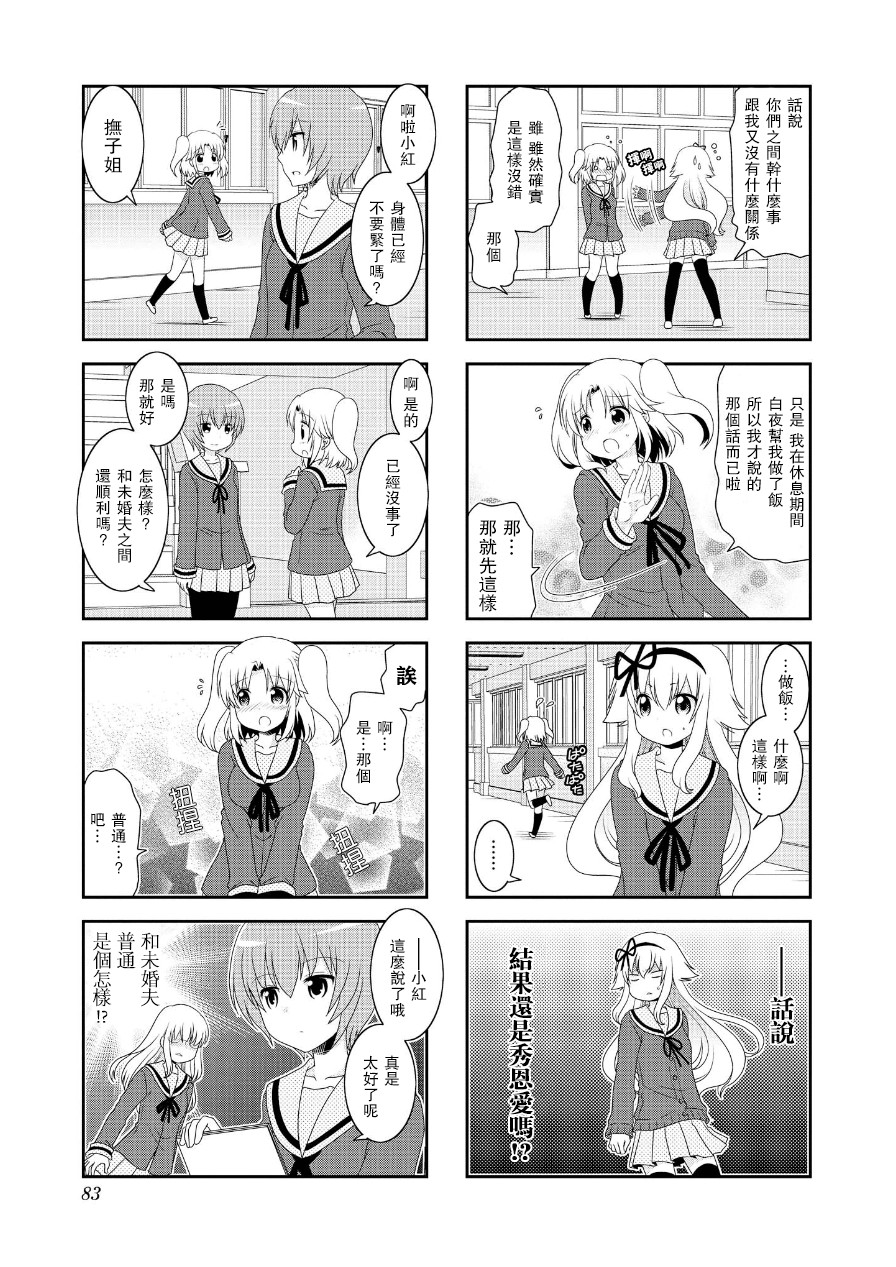 未确认进行式韩漫全集-第65话无删减无遮挡章节图片 