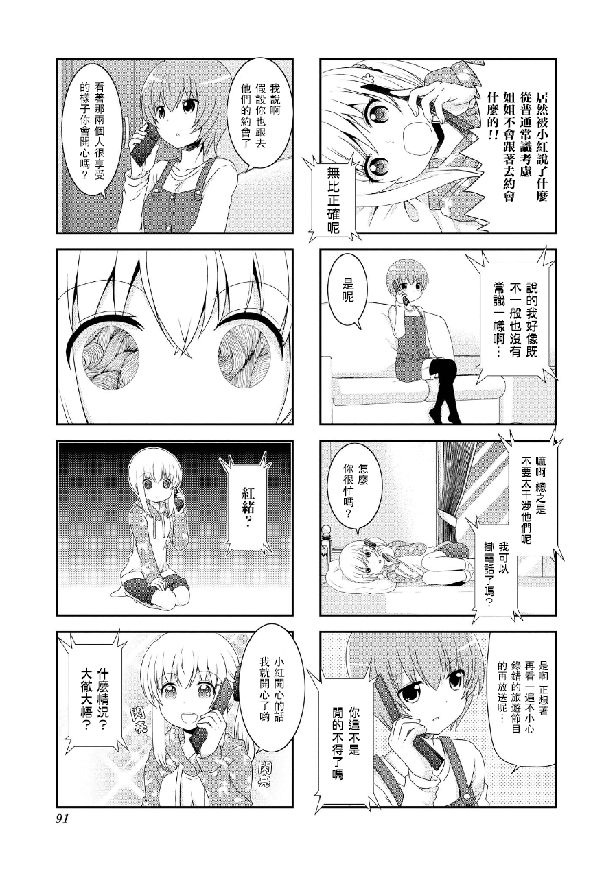 未确认进行式韩漫全集-第66话无删减无遮挡章节图片 