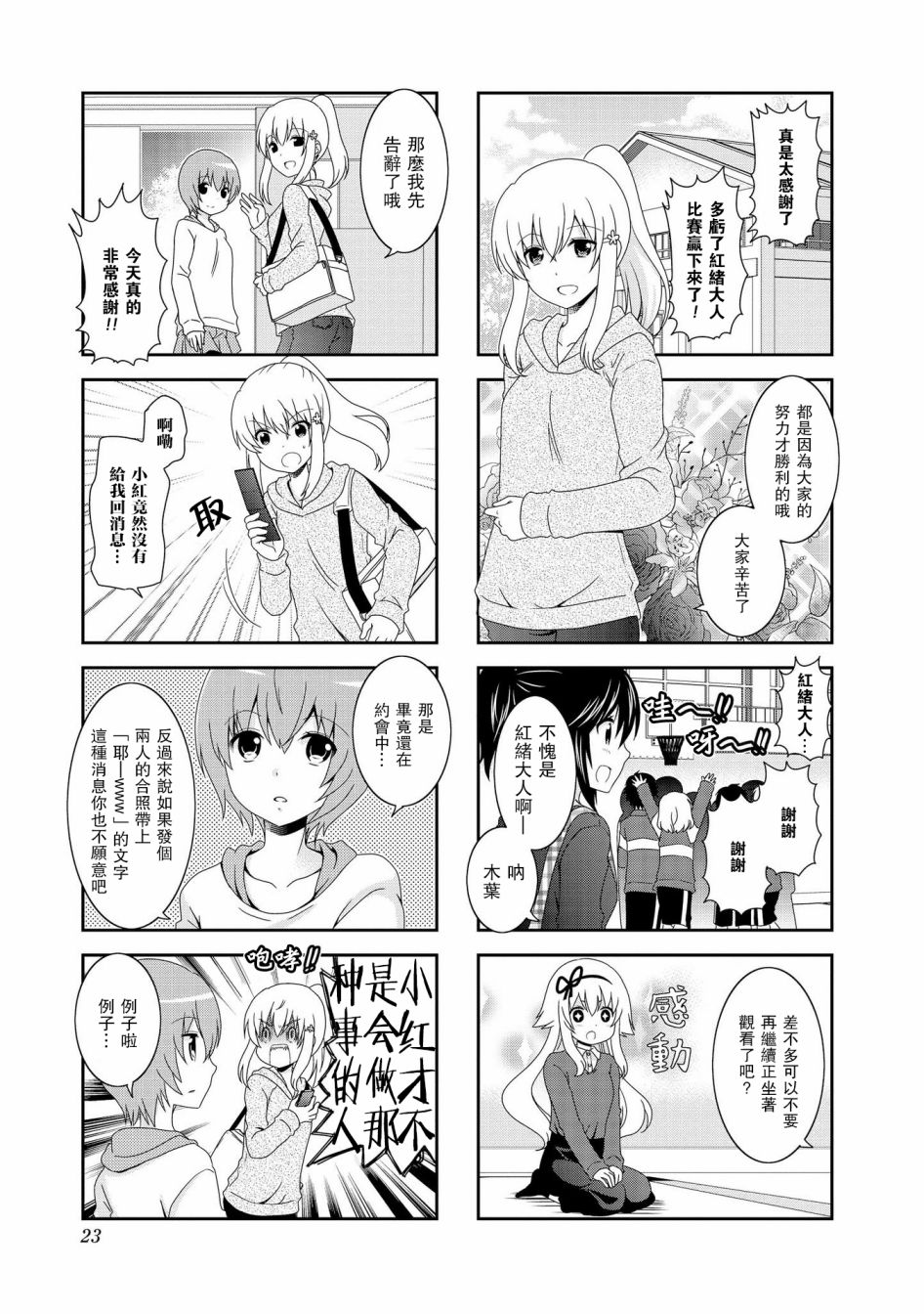 未确认进行式韩漫全集-第69话无删减无遮挡章节图片 