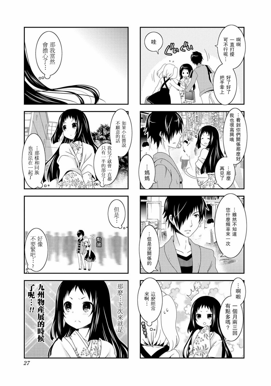 未确认进行式韩漫全集-第69话无删减无遮挡章节图片 