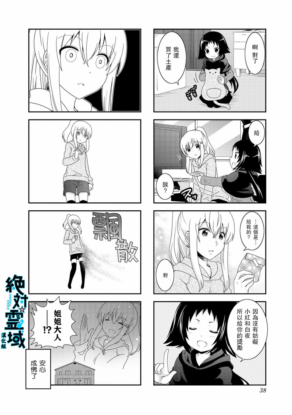 未确认进行式韩漫全集-第70话无删减无遮挡章节图片 