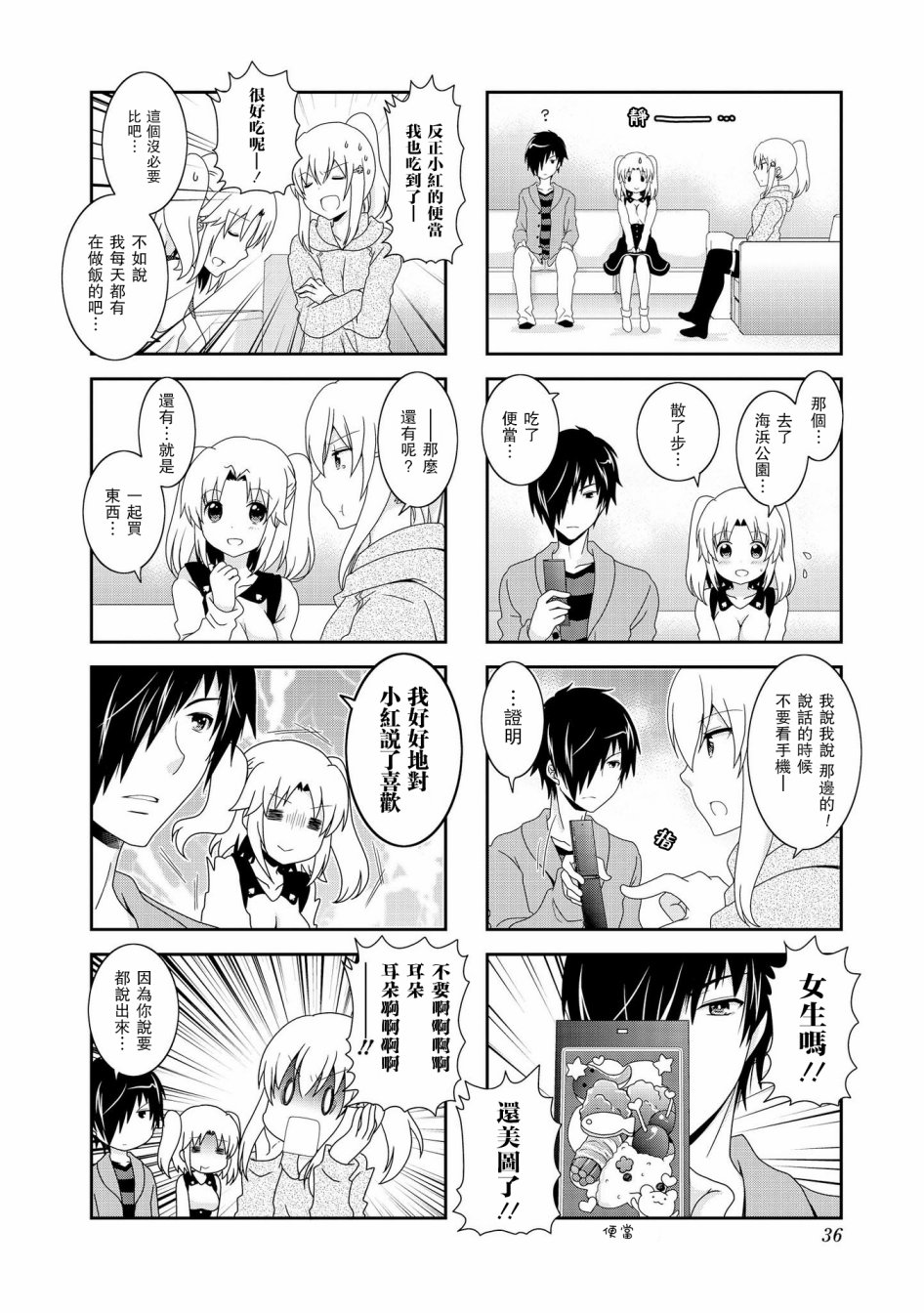未确认进行式韩漫全集-第70话无删减无遮挡章节图片 