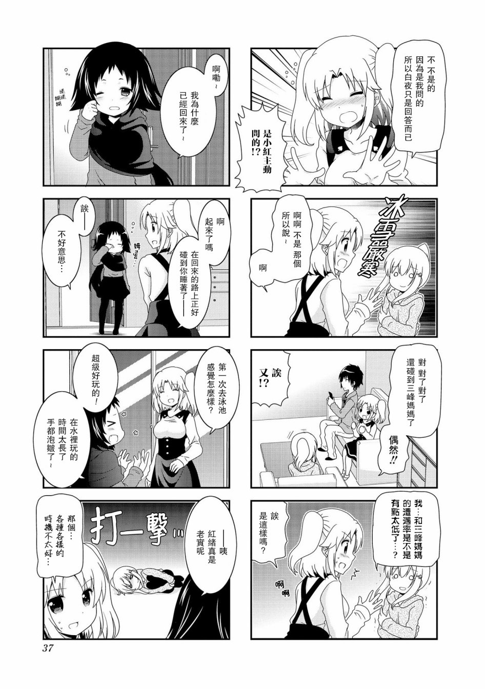 未确认进行式韩漫全集-第70话无删减无遮挡章节图片 