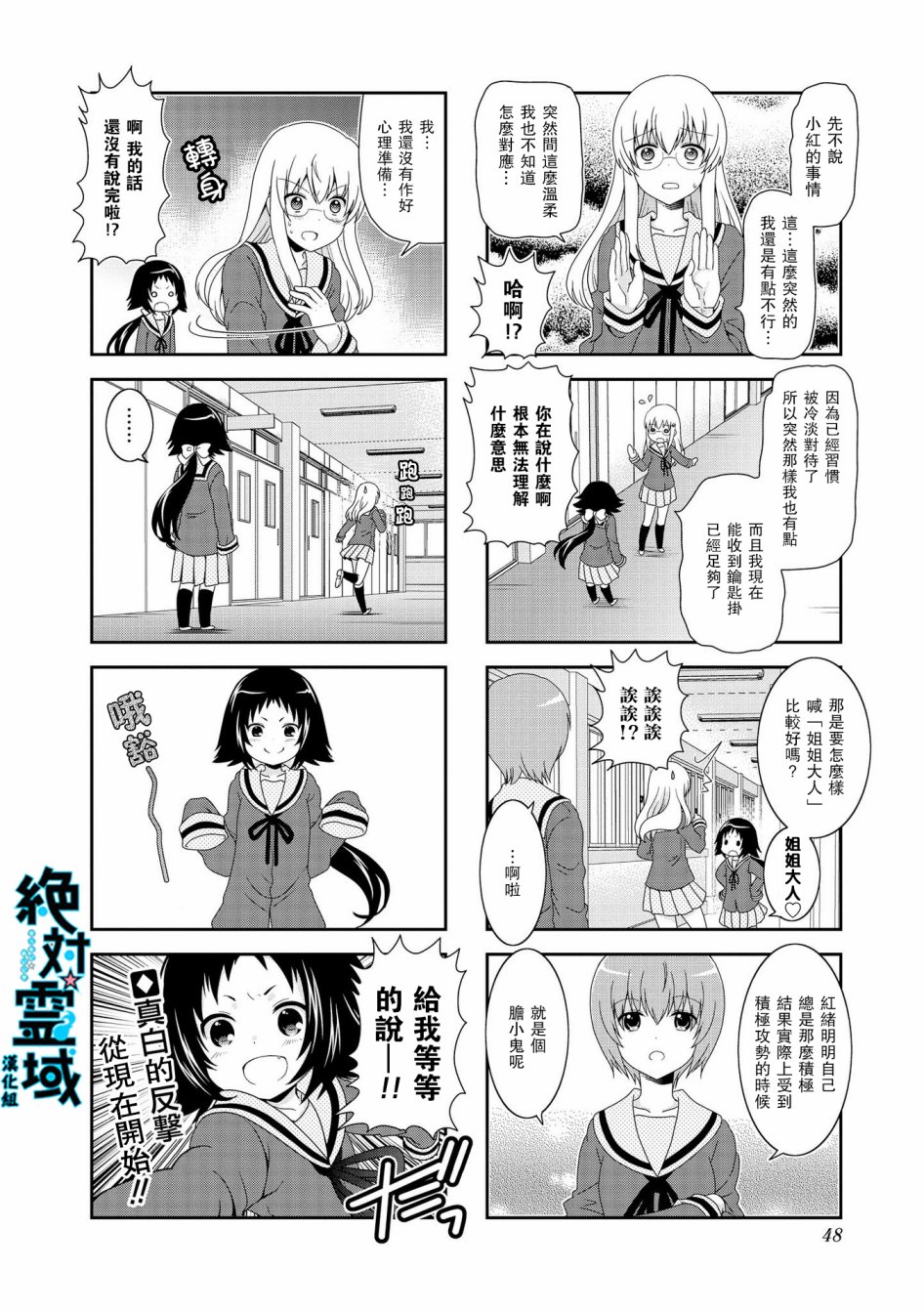 未确认进行式韩漫全集-第71话无删减无遮挡章节图片 