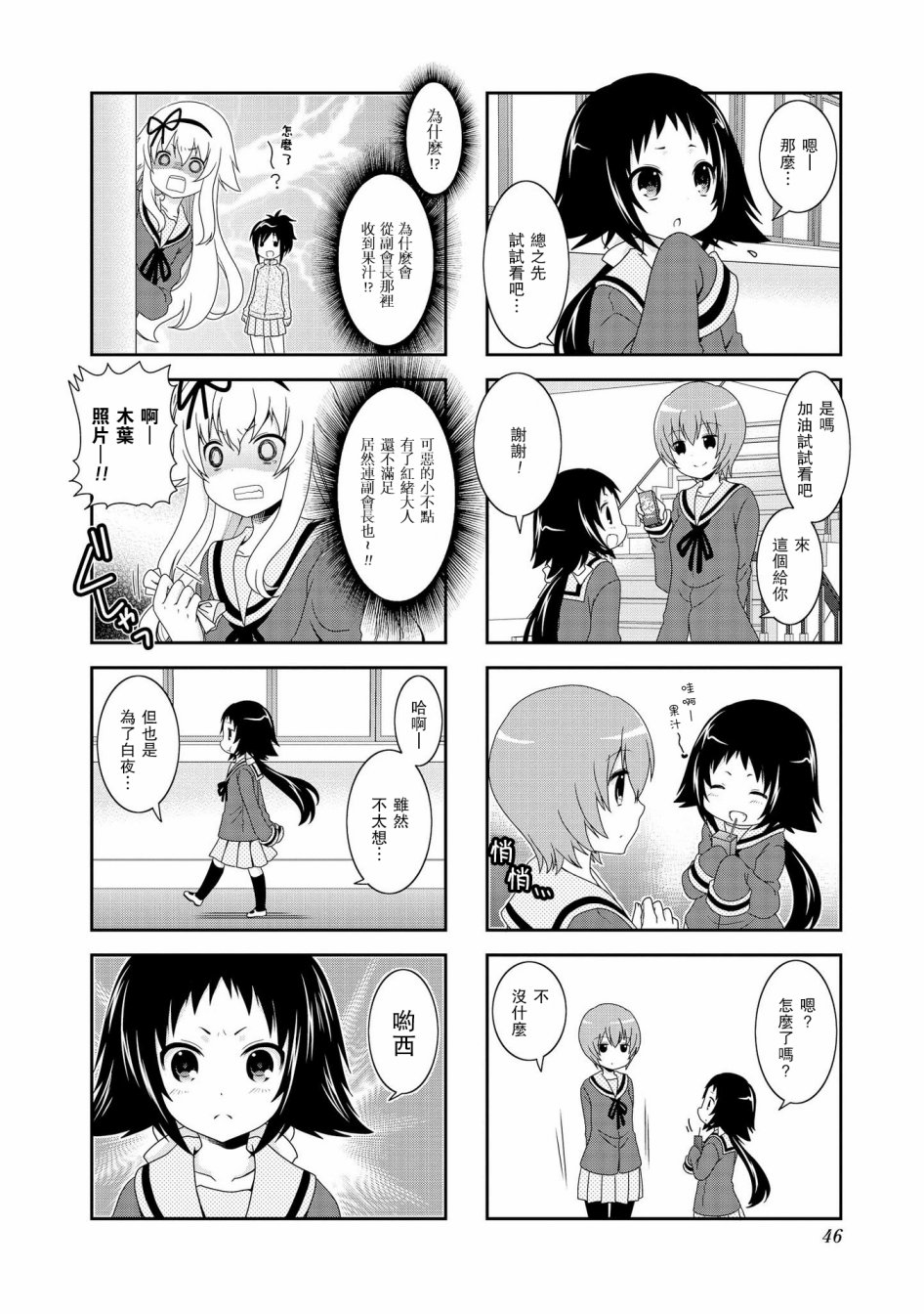 未确认进行式韩漫全集-第71话无删减无遮挡章节图片 