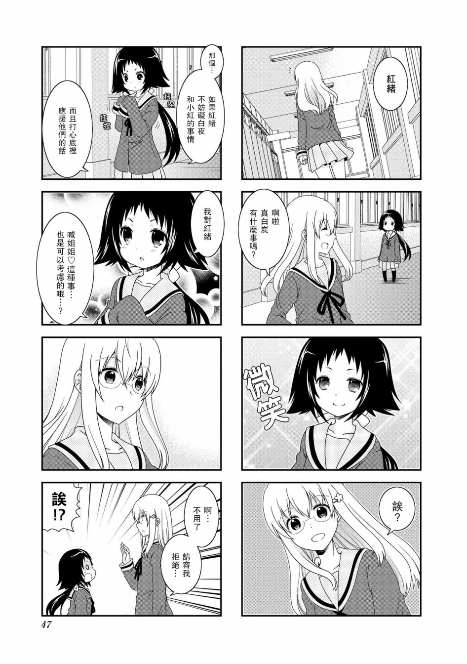 未确认进行式韩漫全集-第71话无删减无遮挡章节图片 