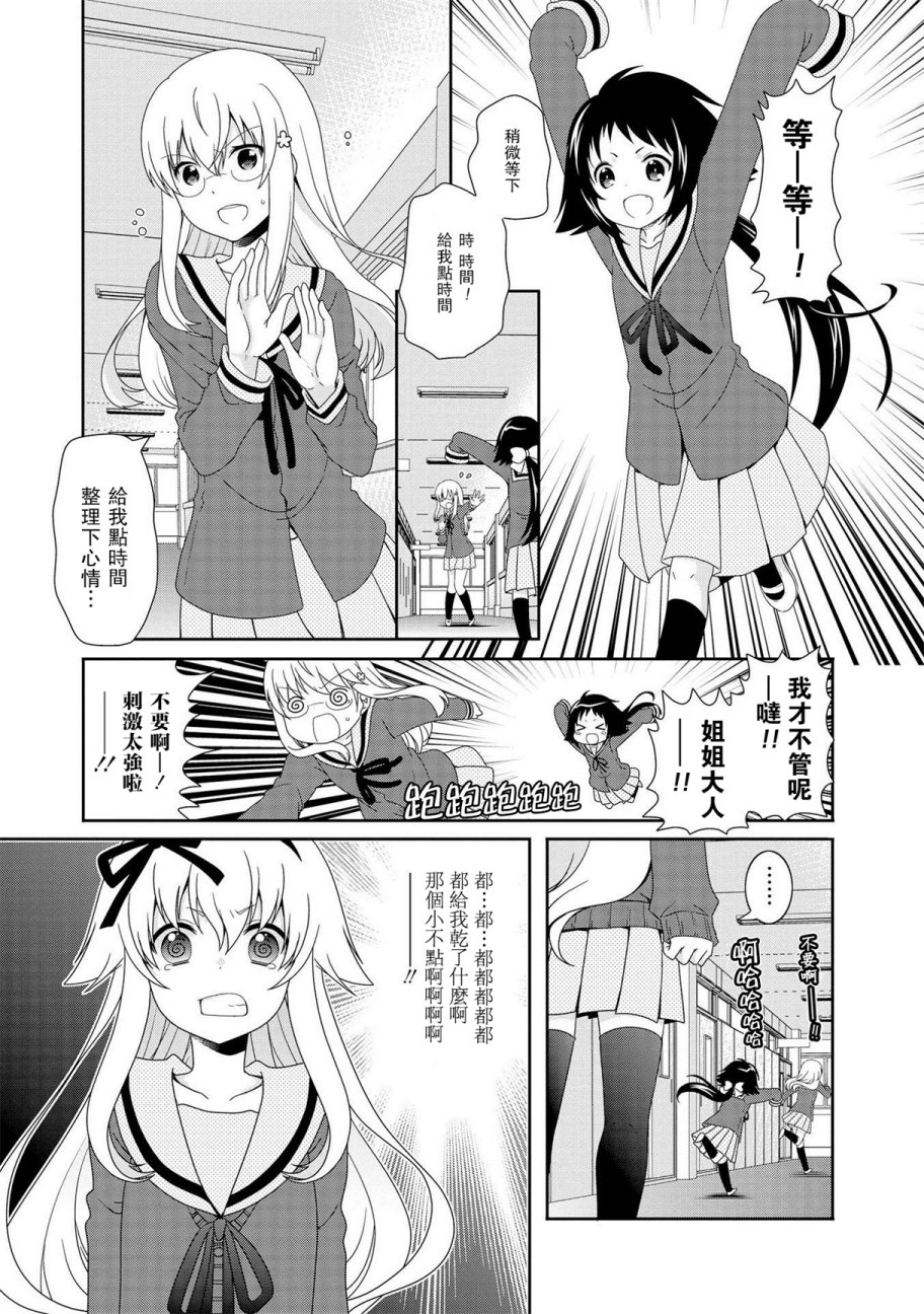 未确认进行式韩漫全集-第72话无删减无遮挡章节图片 