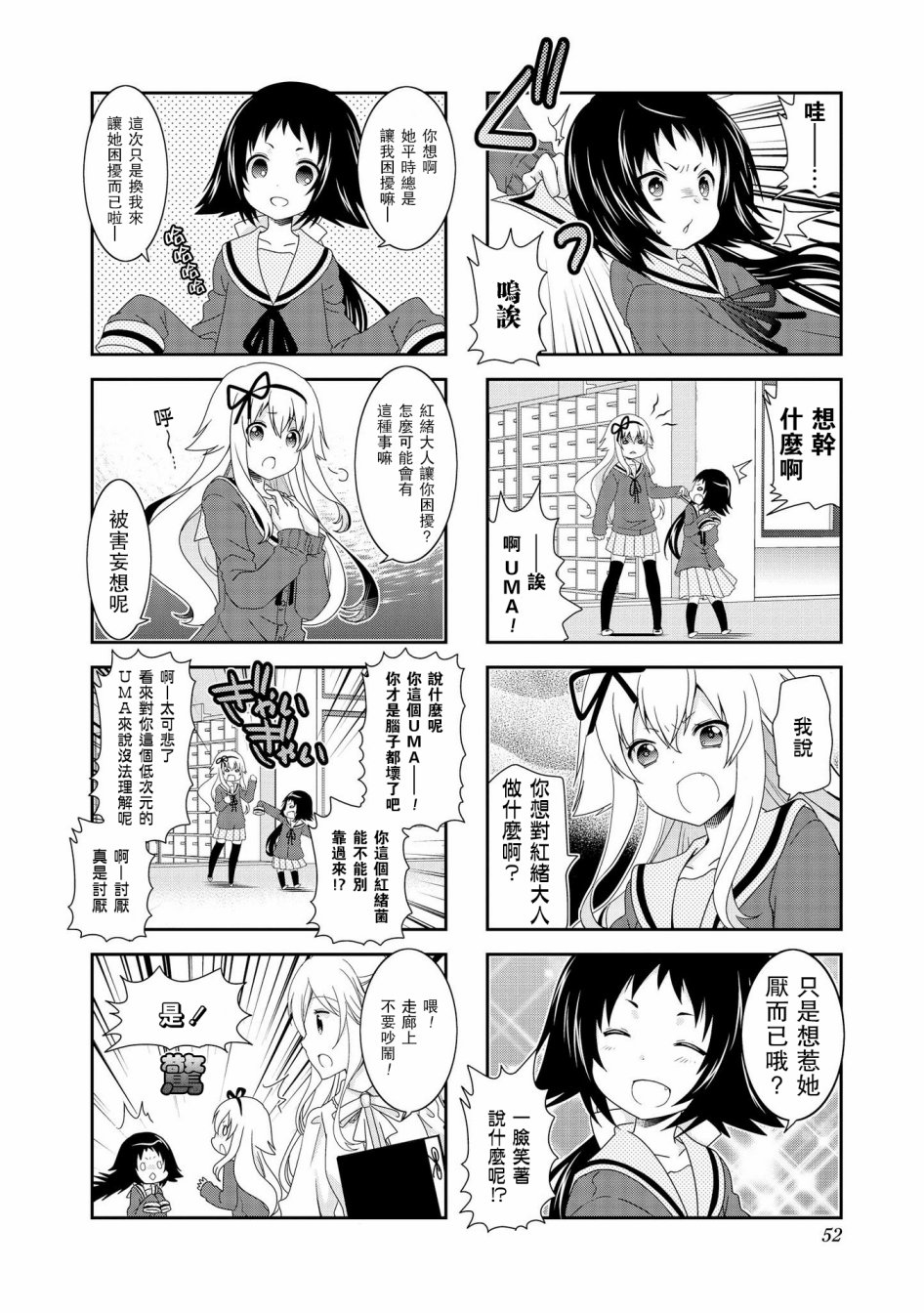 未确认进行式韩漫全集-第72话无删减无遮挡章节图片 