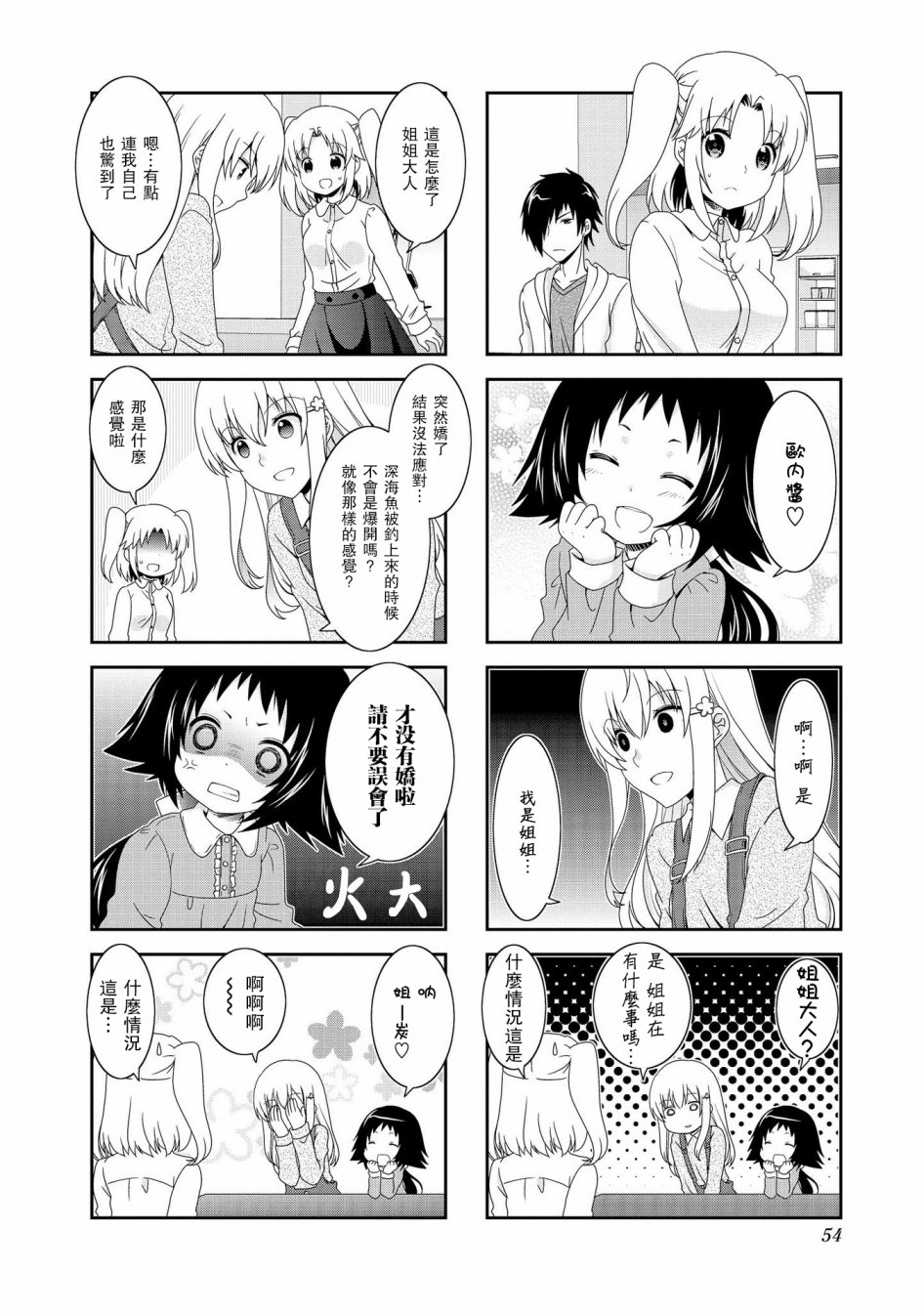 未确认进行式韩漫全集-第72话无删减无遮挡章节图片 