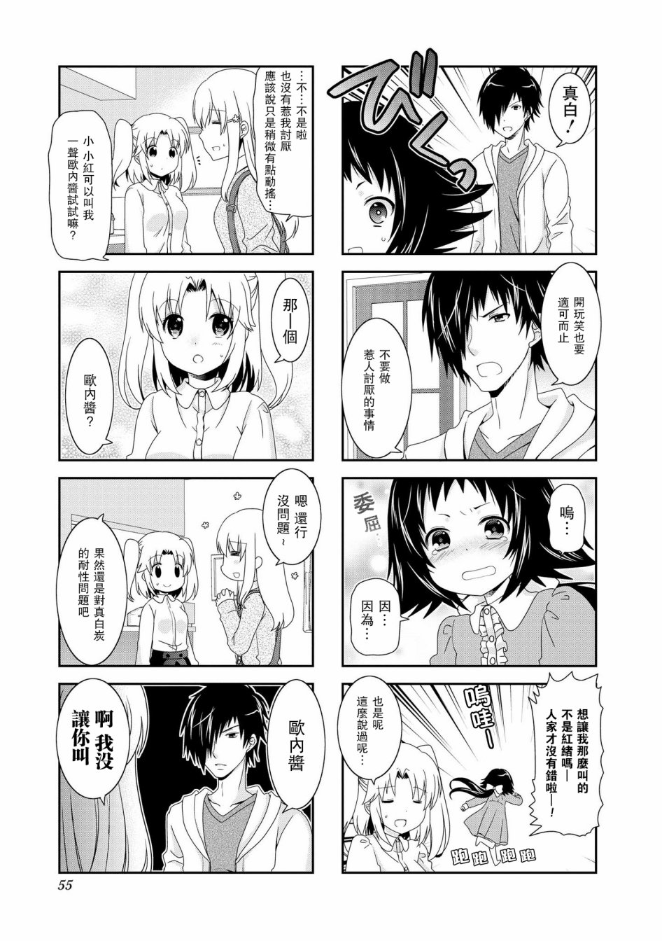 未确认进行式韩漫全集-第72话无删减无遮挡章节图片 