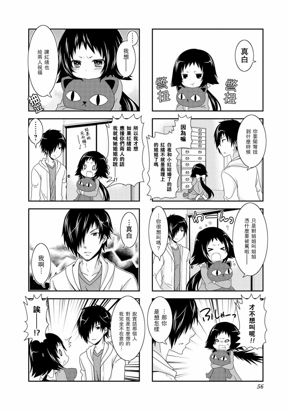 未确认进行式韩漫全集-第72话无删减无遮挡章节图片 