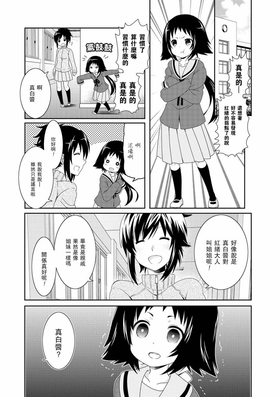 未确认进行式韩漫全集-第73话无删减无遮挡章节图片 