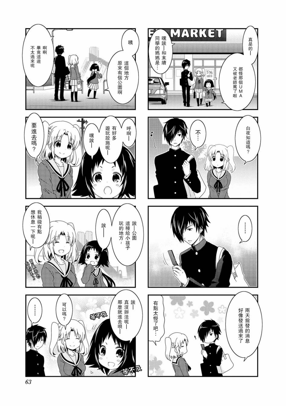 未确认进行式韩漫全集-第73话无删减无遮挡章节图片 